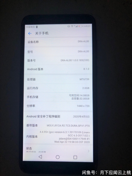 华为畅享8e青春版，内存是2+32g，无修...