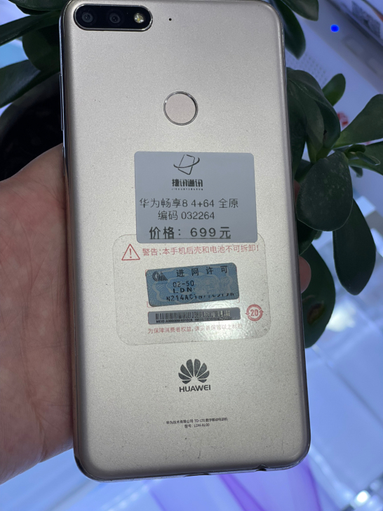 华为畅享8 4+64全原 无拆修，外屏右下...
