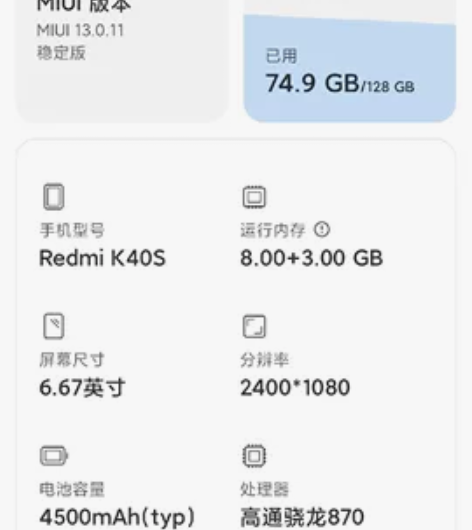 红米K40S  8+128版本  买来没用...