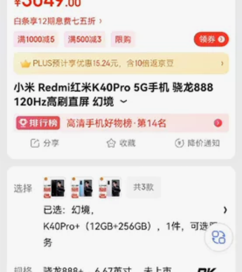 红米K40 Pro+ 12+256G ...