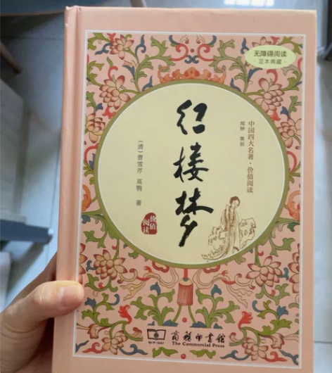 红楼梦足本典藏,高一时买了一本,放暑假时存...