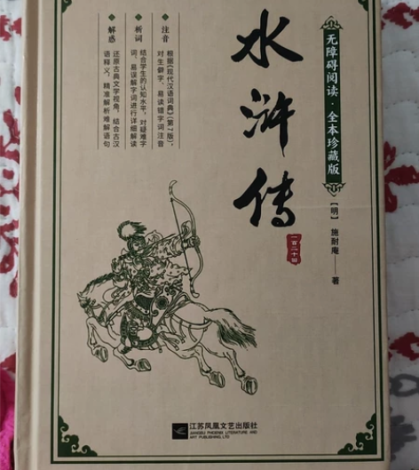 四大名著，无障碍阅读，水浒传7折优惠 感兴...
