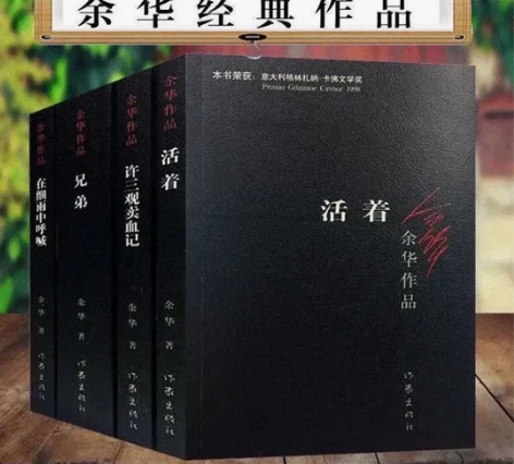 活着余华作品集正版原著许三观在细雨中呼喊兄...