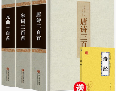 【精装版三册】正版唐诗三百首+宋词三百首+...