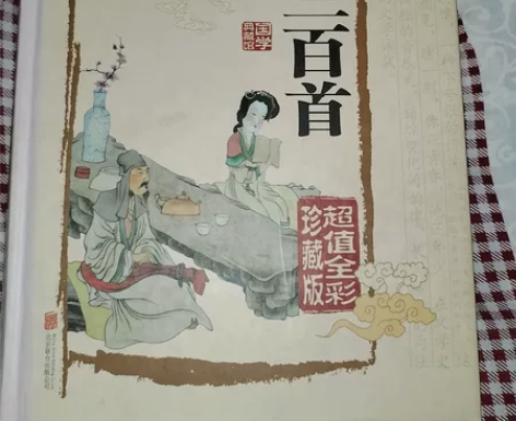 《宋词三百首图解详析》  超值全彩珍藏版 ...