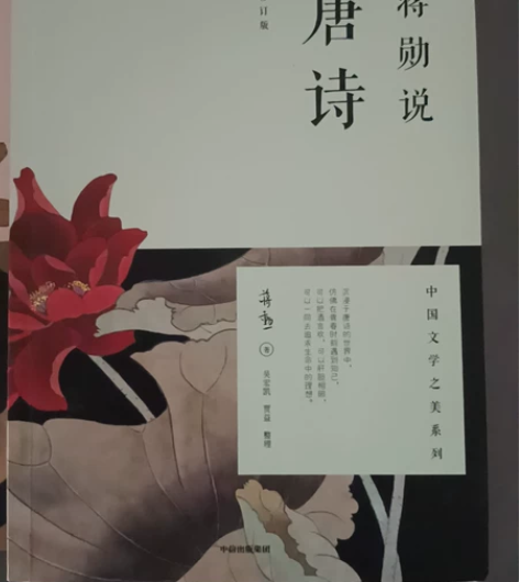 蒋勋说唐诗 蒋勋说宋词 高中学习古诗词必备...