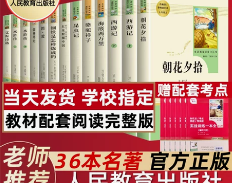 镜花缘人教版全套36本初中生必读名著朝花夕...