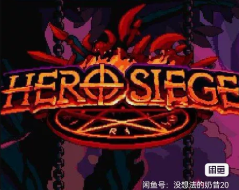 Hero siege 英雄围城 出售全角色...