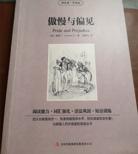 傲慢与偏见中英文对照书两种版本，绿色为书虫...