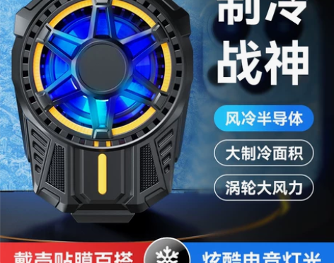 LKQ手机散热器半导体水冷降温神器小米11...