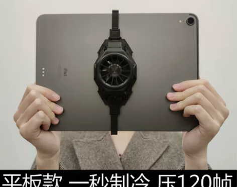 黑鲨散热背夹PRO 安卓手机ipad平板电...