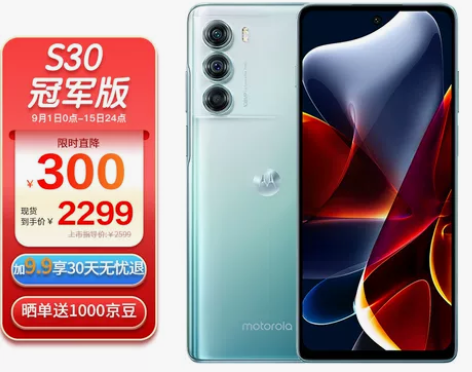 摩托罗拉moto edge S30 骁龙8...