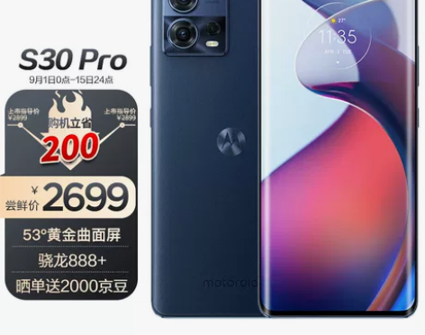 摩托罗拉moto S30 Pro 黄金曲面...