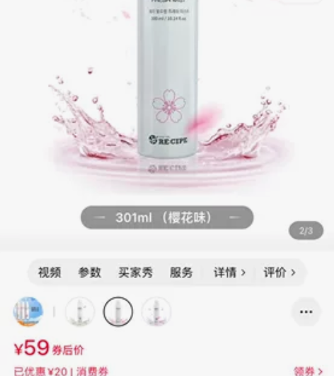 recipe玥之秘樱花补水喷雾女保湿补水爽...