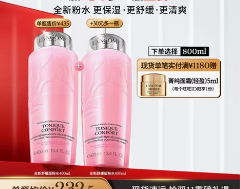 全新升级兰蔻明星粉水400ml清滢舒缓柔肤...