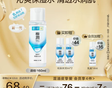 肌研化妆水 补水化妆水曼秀雷敦极润爽肤水女...