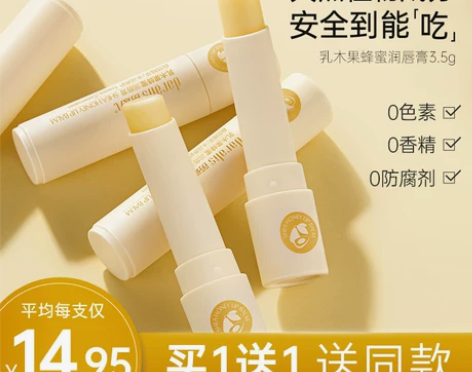 笛爱儿蜂蜜润唇膏保湿打底滋润补水防干裂滋养...
