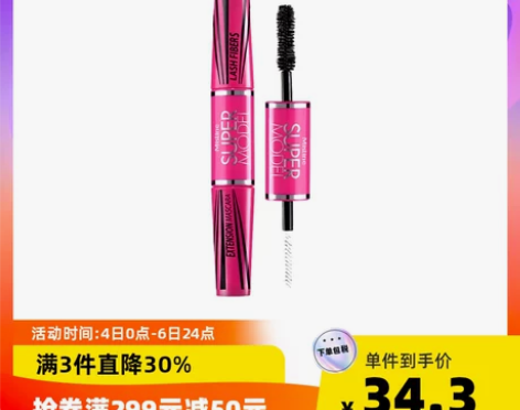 【99划算价】泰国Mistine4D双头防...