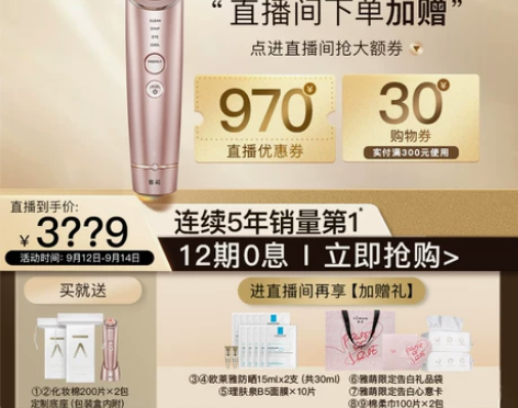 【美力价】【自播推荐】雅萌水光钻多功能美容...