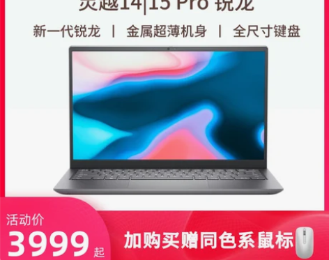 【官方旗舰店】DELL/戴尔 灵越14/1...