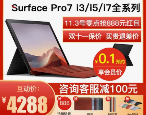 微软 Surface Pro 7笔记本平板...