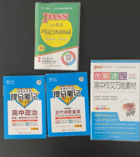 高中教辅高一高二高三均可以使用 语文数学英...