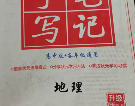 高中地理手写笔记 高考必备 低价出售 15...
