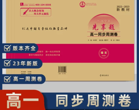 2022-2023新版衡水金卷先享题高一同...