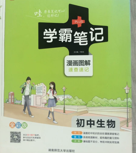 初中生物学霸笔记 可供预习、学习、复习使用...