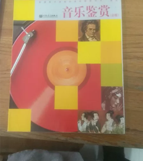 音乐鉴赏，不要问有没有，架上的都有，没有了...