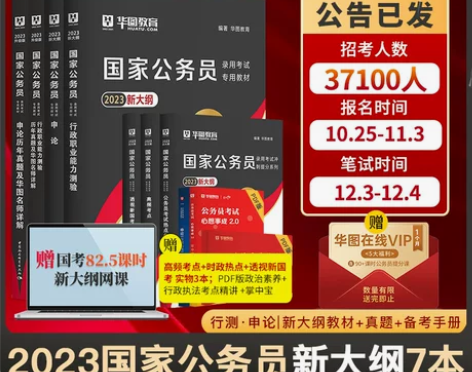 公务员考试 教材公务员考试华图 国家202...