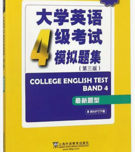 大学英语四级考试模拟题集第三版 张隆胜 张 店内图书均为正版...