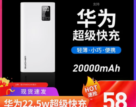WEKOME20000毫安大容量充电宝超薄...