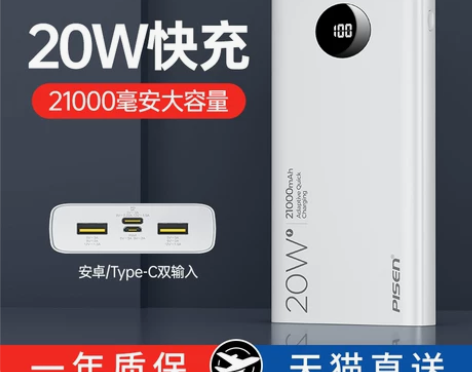 品胜适用充电宝20000毫安超大容量便携移...