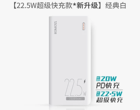 ROMOSS罗马仕充电宝20000毫安时超...