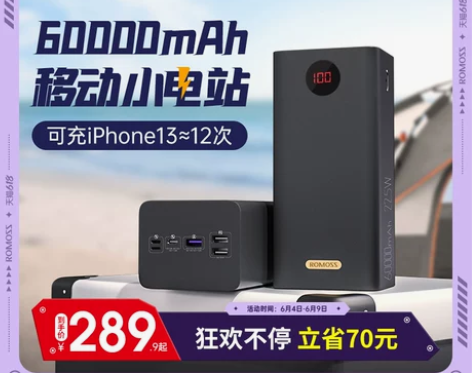 【狂欢价】罗马仕60000毫安充电宝超大容...
