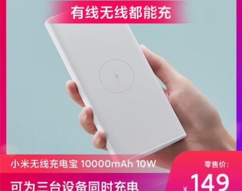 小米无线充电宝1万毫安 10W无线/22....