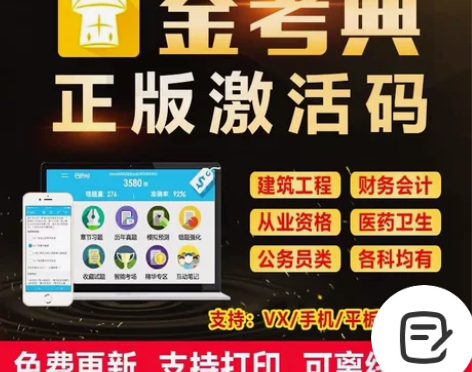 金考典题库、一级建造师、二级建造师、一级造...