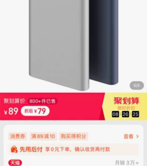 小米充电宝 几乎全新没用过几次 可小刀 感...