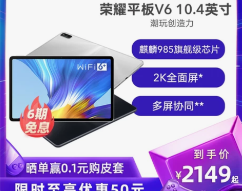 【活动价】【限时至高优惠50元】华为旗下荣...