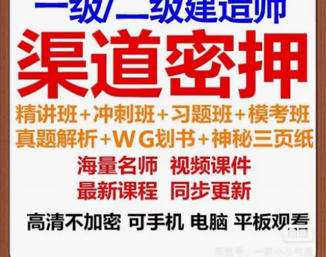 一级建造师 超押 密押 一级造价  注册安...