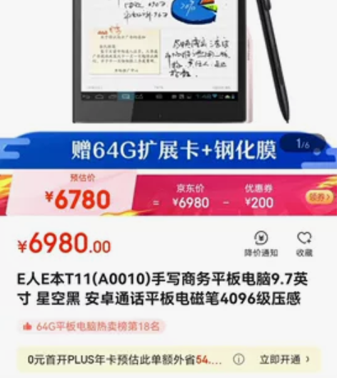 1.e人e本T11 商务平板电脑  保修卡...