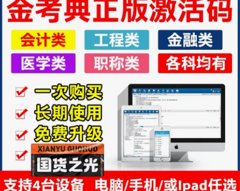 金考典题库官方授权最低限售价，无加码。正版...