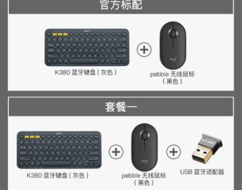 罗技K380无线蓝牙键盘，买的套装只出一个...