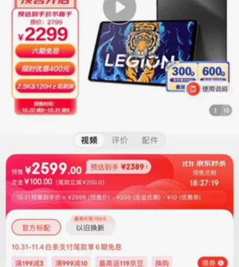 拯救者Y700 8.8英寸游戏平板 骁龙8...