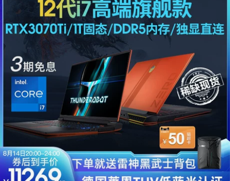 【12代新品 稀缺现货】雷神ZERO 英特...