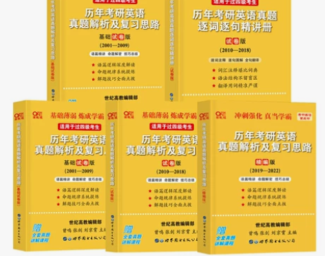 2023张剑黄皮书考研英语一历年真题解析2...