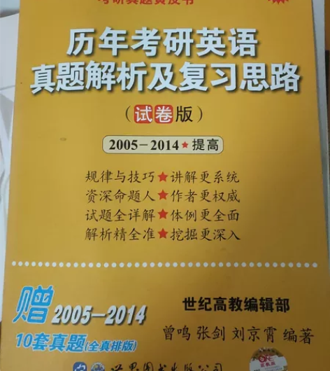 拍下即发【2019新版】2019张剑考研英...