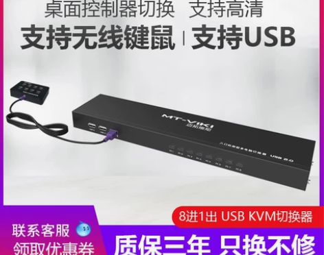 迈拓维矩kvm切换器8口机架式usb多电脑...