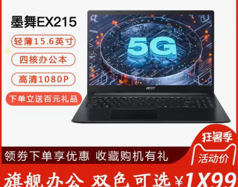 Acer/宏碁 墨舞EX215 15.6英...